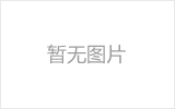 新乡均匀锈蚀后网架结构杆件轴压承载力试验研究及数值模拟